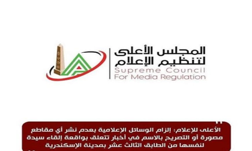 استدعاء الممثل القانوني لموقع القاهرة 24 من قبل الأعلى للإعلام