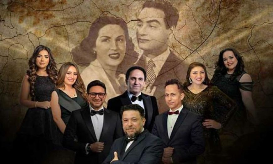 الخميس في أوبرا الإسكندرية روائع محمد فوزي وليلى مراد بأداء مميز من الموسيقى العربية