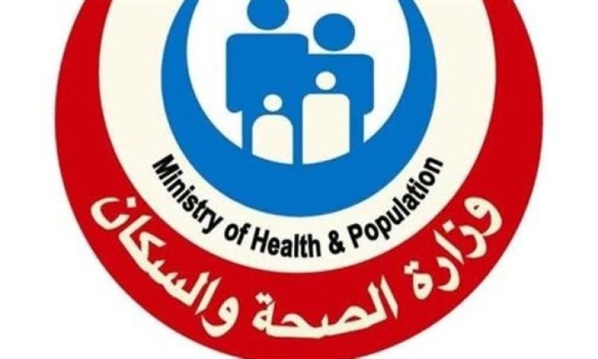 الصحة تعلن عن تطور الخط الساخن للدعم النفسي وزيادة ثقة المواطنين في خدماته