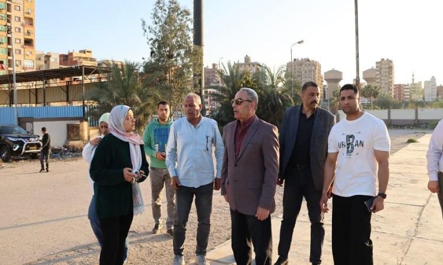 محافظ الإسماعيلية يقوم بجولة تفقدية في أرض المعارض ونادي السلام وحديقتي الخالدين والمعرفة