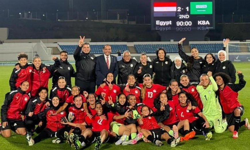 منتخب مصر للسيدات يحقق انتصاراً ودياً على السعودية بهدفين في أبها