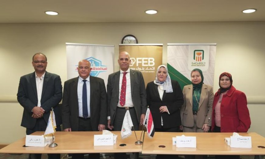 التأمين الصحي تقوي تعاونها مع البنوك لتعزيز الوعي بنظام الرعاية الصحية