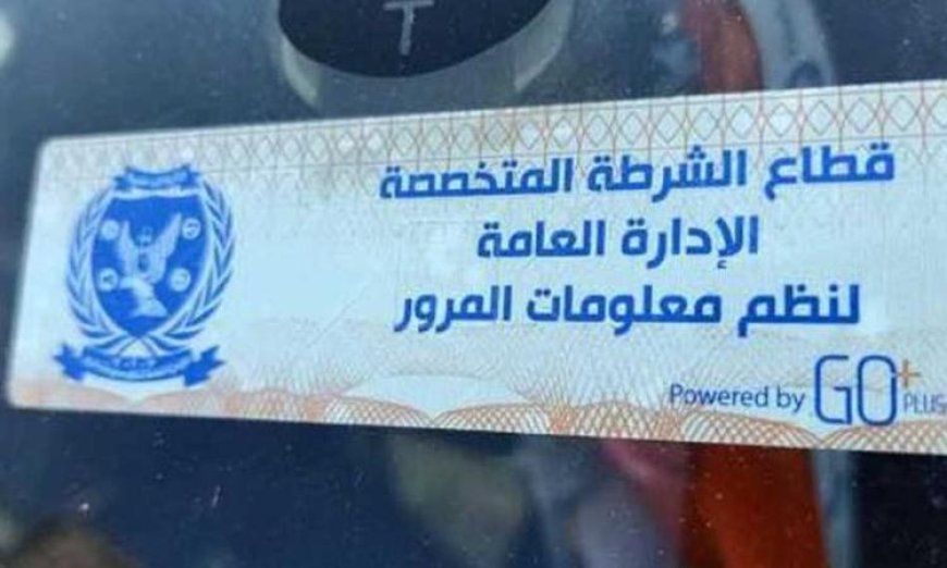 تحرير 914 مخالفة لعدم تركيب الملصق الإلكتروني في يوم واحد