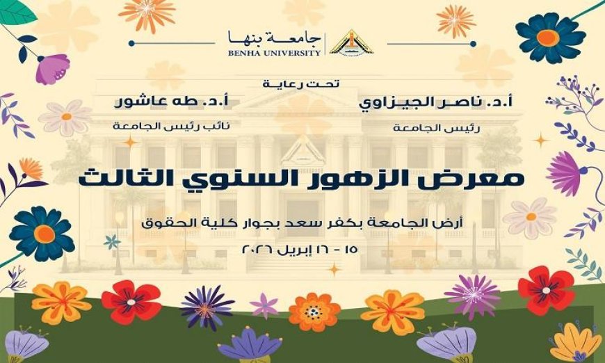 رئيس جامعة بنها يطلق فعاليات المهرجان الكشفي للجوالة بنسخته الرابعة والعشرين