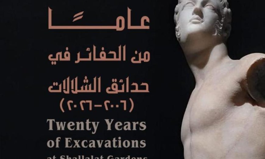 اكتشف حصاد عقدين من التنقيب في حدائق الشلالات من خلال معرض مميز بمكتبة الإسكندرية