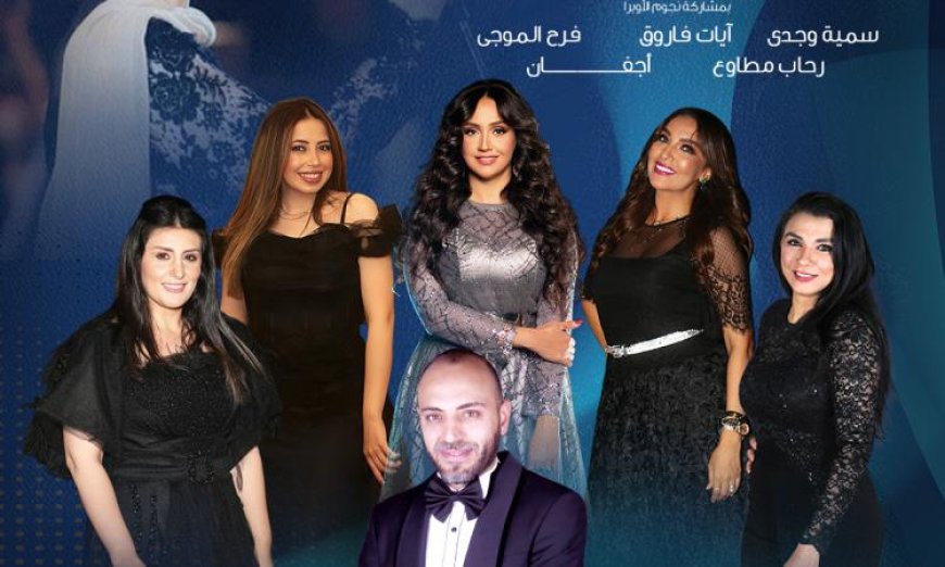 فرقة نويرة تقدم أداءً رائعًا لأعمال نجاة الصغيرة في الأوبرا