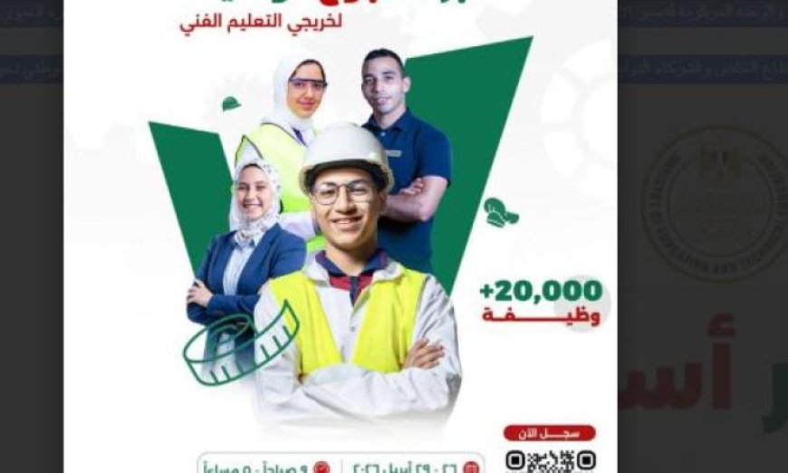 وزير التعليم يفتتح أسبوع التوظيف لخريجي التعليم الفني الأحد القادم