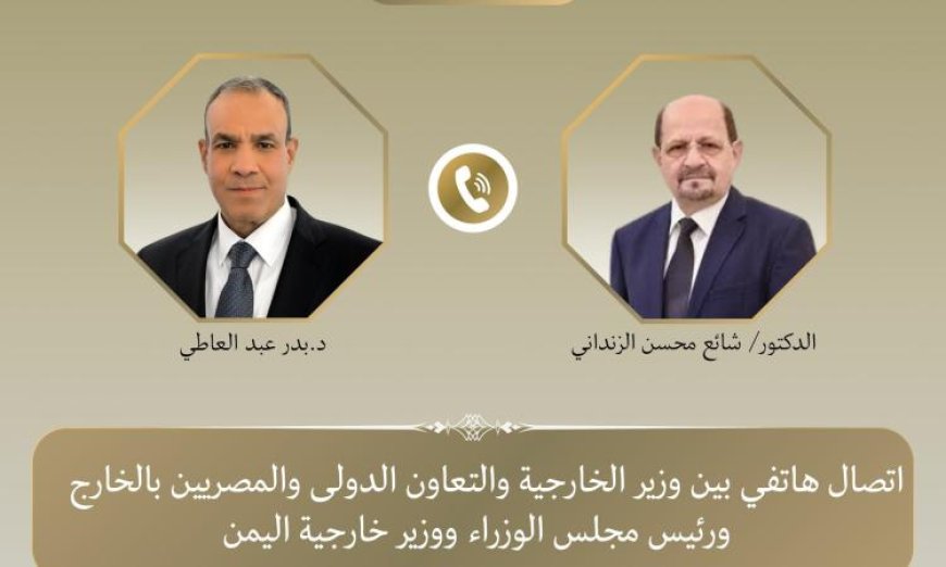 عبد العاطي يؤكد دعم الحل السياسي الشامل للأزمة اليمنية وإنهاء المعاناة الإنسانية