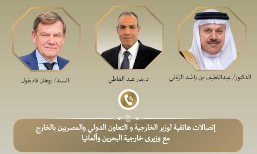 عبد العاطي يعقد مباحثات مع الوزراء البحريني والألماني حول الأوضاع الإقليمية وسبل التهدئة