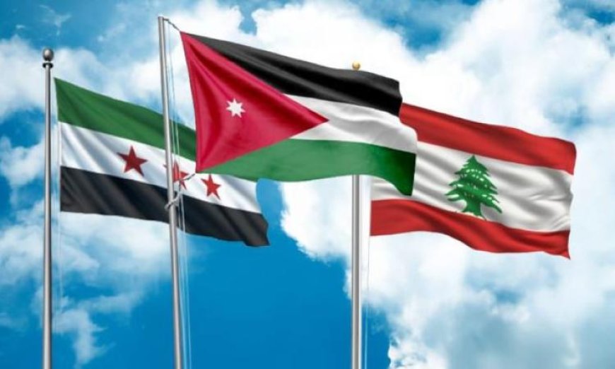 الأردن وسوريا ولبنان يضعون اللمسات النهائية لبدء ضخ الغاز العربي إلى لبنان