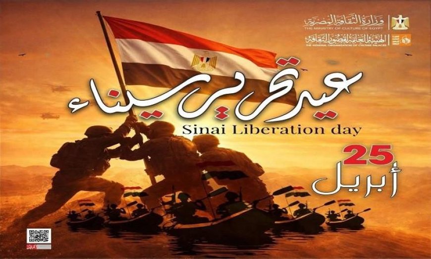 فرع ثقافة المنيا يطلق احتفالات فنية مميزة بمناسبة عيد تحرير سيناء