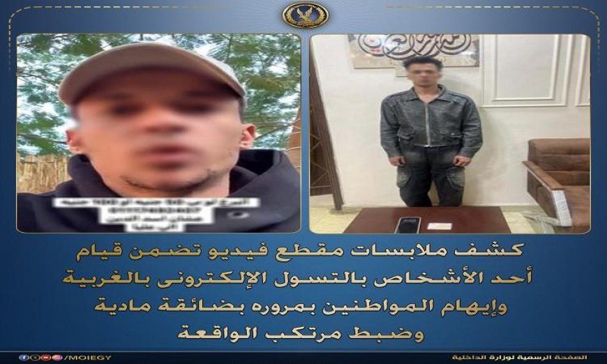 ضبط متسول إلكتروني في الغربية يوهم المواطنين بمعاناته من ضائقة مالية