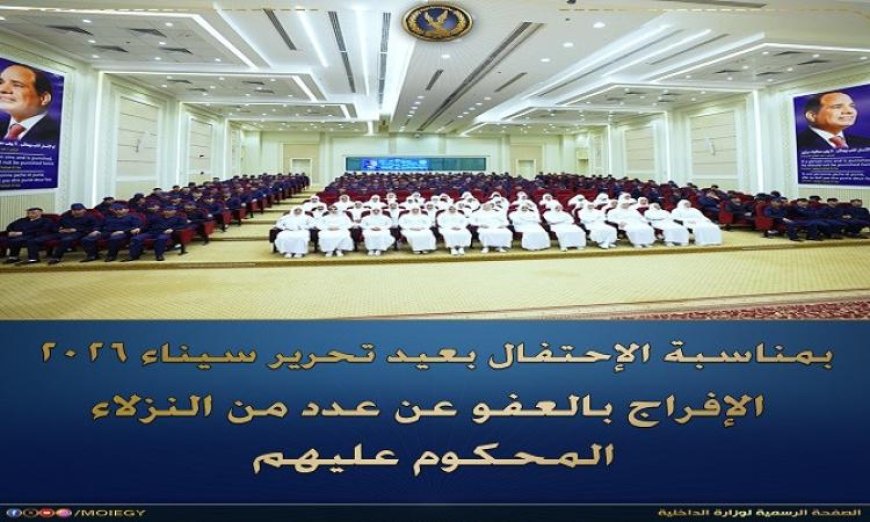 فيديو الإفراج عن 602 نزيل بمناسبة عيد تحرير سيناء بقرار عفو رسمي