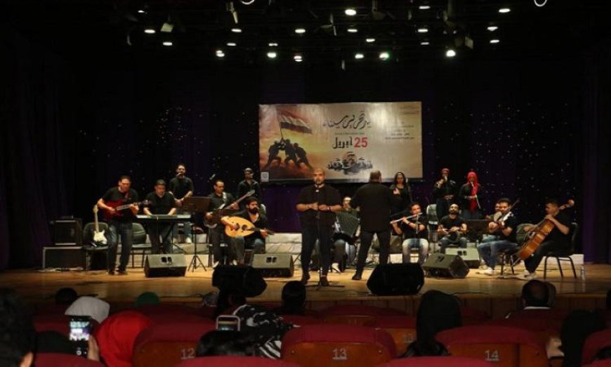 قصور الثقافة تحتفل بالذكرى 44 لتحرير سيناء بأروع الأغاني الوطنية على مسرح السامر