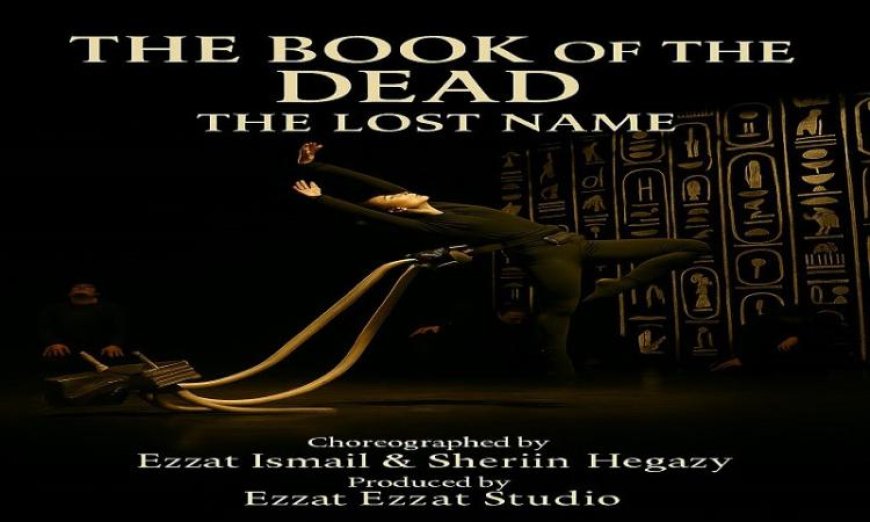 مهرجان الرقص المعاصر يطلق فعالياته بكتاب الموتى ويكرم أربع شخصيات بارزة في عالم الرقص المعاصر
