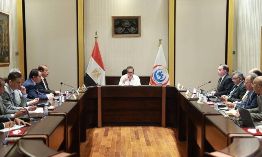 وزير الصحة يوجه بتعزيز جودة الخدمات الطبية للمواطنين لضمان الرعاية الصحية المثلى