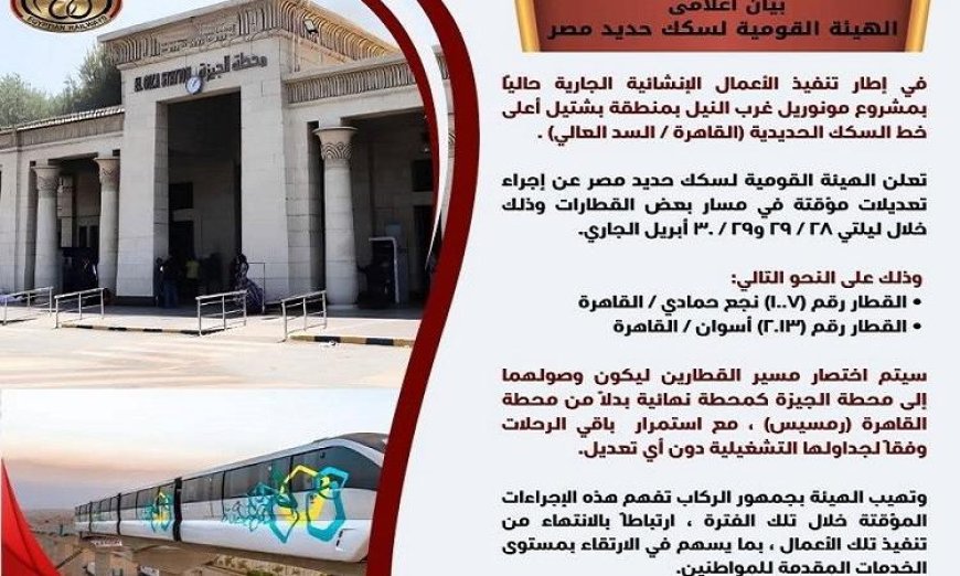 تعديلات مؤقتة على مسير قطارين في السكة الحديد بسبب أعمال مشروع المونوريل