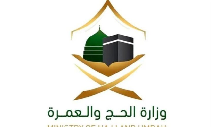 وزارة الحج والعمرة تؤكد أهمية التصريح للحج لضمان سلامة ضيوف الرحمن