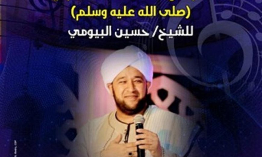 قبة الغوري تحتضن مجلس صلاة خاص على النبي برئاسة الشيخ حسين البيومي