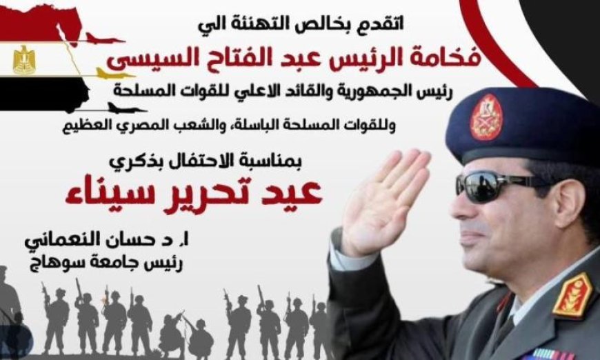 رئيس جامعة سوهاج يحتفل بذكرى تحرير سيناء ويقدم التهاني للرئيس السيسي والقوات المسلحة