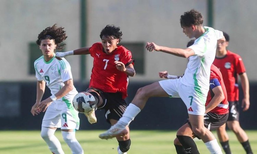 المنتخب المصري للناشئين يتألق ويحقق انتصاراً ساحقاً على الجزائر بثنائية نظيفة في مباراة ودية
