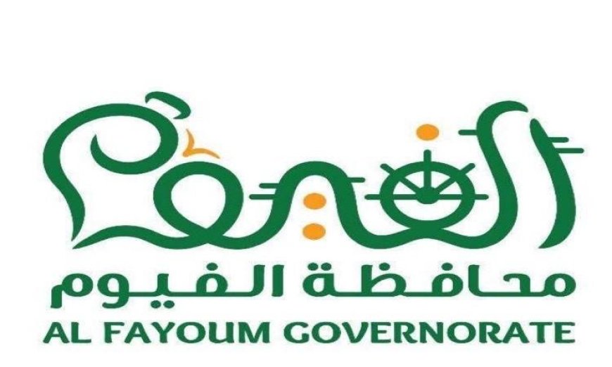 محافظ الفيوم يعلن عن تلقي 423 طلبًا لشغل وظائف قيادية في الإدارة المحلية لدعم وتمكين الشباب