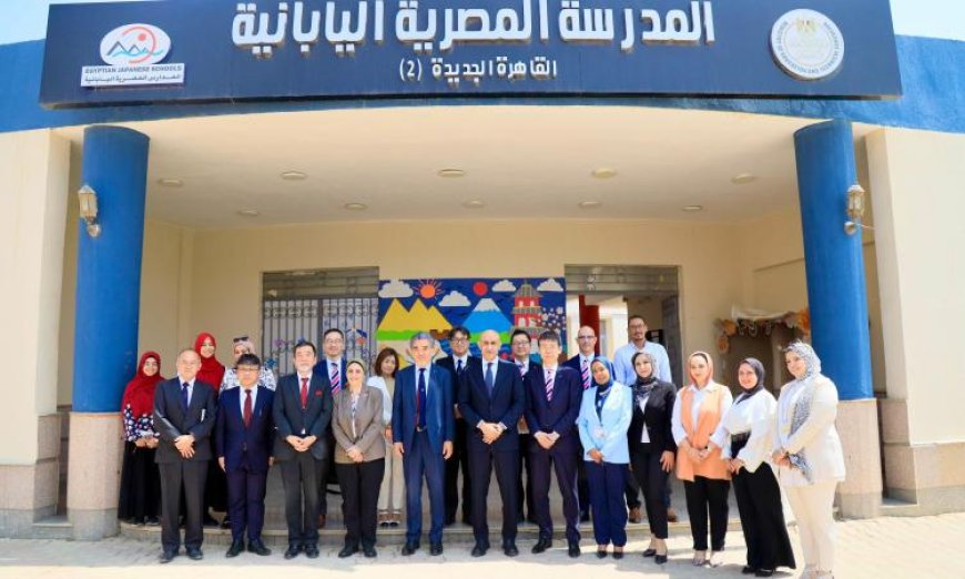 وزير التعليم يزور المدرسة المصرية اليابانية برفقة رئيسي هيروشيما وسبريكس لتعزيز التعاون التعليمي