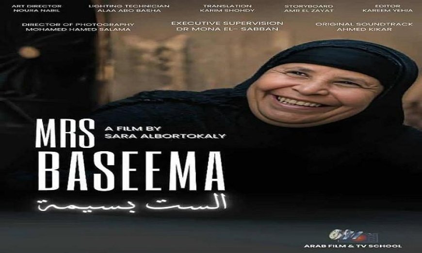الفيلم المصري الست بسيمة يحصل على تنويه شرفي في مهرجان أمريكي بارز