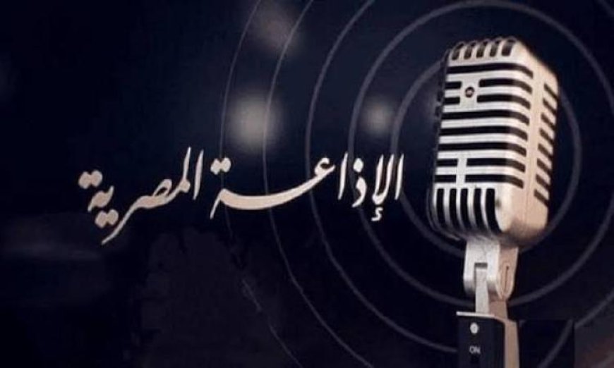 الإذاعة المصرية تكرم عيد العمال ببرامج متميزة تسلط الضوء على إنجازاتهم