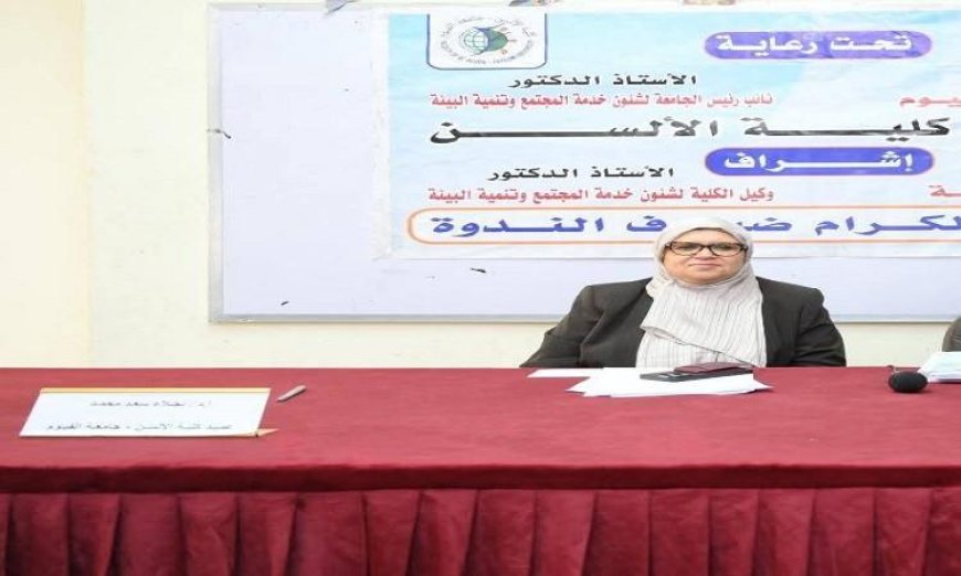 ندوة في كلية الألسن بالفيوم تناقش تأثير التغيرات المناخية على حياة الشعوب