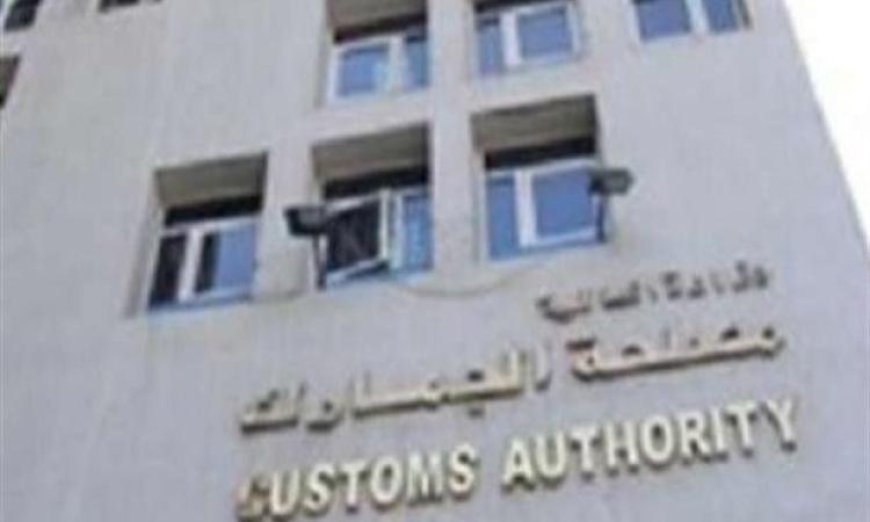الجمارك تكشف عن تهرب ضريبي بقيمة 22 مليون جنيه