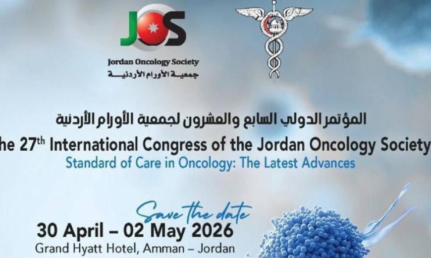 مؤتمر دولي في الأردن يكشف عن 12 ألف حالة سرطان سنوياً وتحديات متزايدة في مكافحة المرض