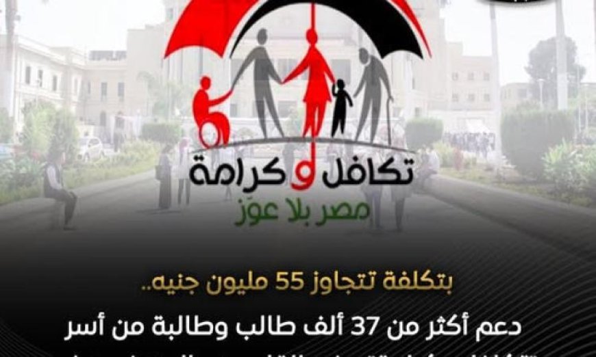 التضامن تعلن عن دعم شامل لنحو 37321 طالب وطالبة في 13 جامعة حكومية