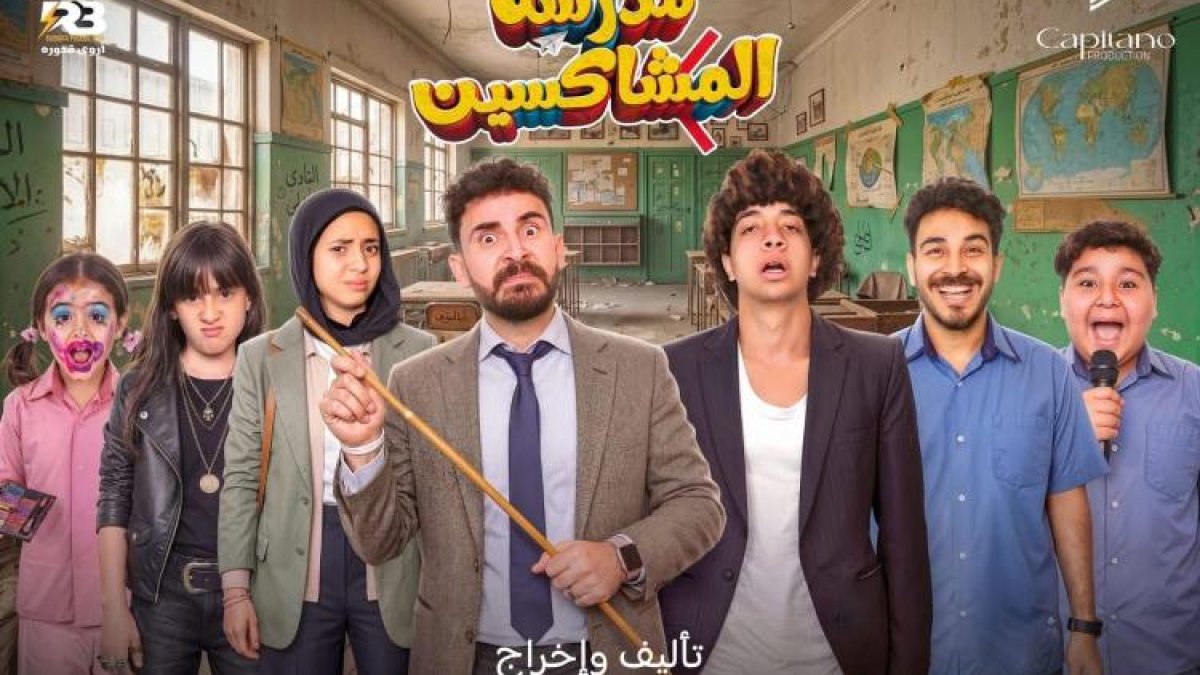 مدرسة المشاكسين تقدم تجربة كوميدية مميزة من القاهرة إلى الإسكندرية