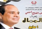 محافظ بورسعيد يهنئ رئيس الجمهورية بمناسبة عيد العمال ويعبر عن تقديره للعمال
