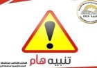 محافظة الجيزة تعلن عن إغلاق كلي لطريق مصر أسوان الزراعي الغربي في اتجاه المنيب