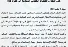 التعاون الإسلامي تندد بالاعتداء الإجرامي للاحتلال على أسطول الدعم العالمي المتجه نحو غزة