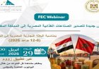 فرص ذهبية للمنتجات الغذائية المصرية في السوق المغربي وفقًا للتصديري للصناعات الغذائية