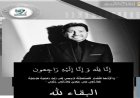 رئيس المركز القومي للسينما يودع أمير الغناء العربي هاني شاكر بعبارات مؤثرة