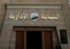 النيابة الإدارية تقرر إحالة 10 مسؤولين من تعليم القاهرة للمحاكمة التأديبية
