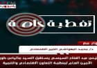 خبراء الاقتصاد يشددون على أهمية لقاء السيسي برئيس منظمة التعاون الاقتصادي والتنمية لتعزيز التعاون الدولي