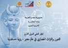 الأربعاء المقبل انطلاق المؤتمر الدولي التاسع لأكاديمية الفنون برعاية مجلس الوزراء