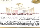 مصر تعبر عن إدانتها القوية للهجمات الصاروخية والطائرات المسيرة على الإمارات