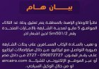 شركة إيركايرو تلغي رحلاتها الجوية غداً إلى الشارقة مما يثير قلق المسافرين