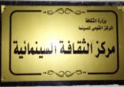 الأربعاء المقبل عروض مميزة لأفلام الحرف التراثية في مركز الثقافة السينمائية