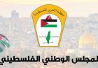 الخط البرتقالي في غزة يهدد الأراضي الفلسطينية حسب تقرير الوطني الفلسطيني