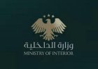 الداخلية السورية تكشف إحباط مخطط إرهابي وتفكيك خلية تهدد استقرار البلاد