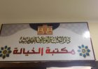 رئيس دار الكتب والوثائق القومية يزور مكتبة الخيالة في عين الصيرة لتعزيز الثقافة والمطالعة