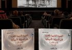 القومي للترجمة يكشف عن واقع صورة العرب في السينما الأمريكية