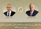وزير الخارجية يبحث مع نظيره الإيطالي تعزيز العلاقات الثنائية بين الدولتين